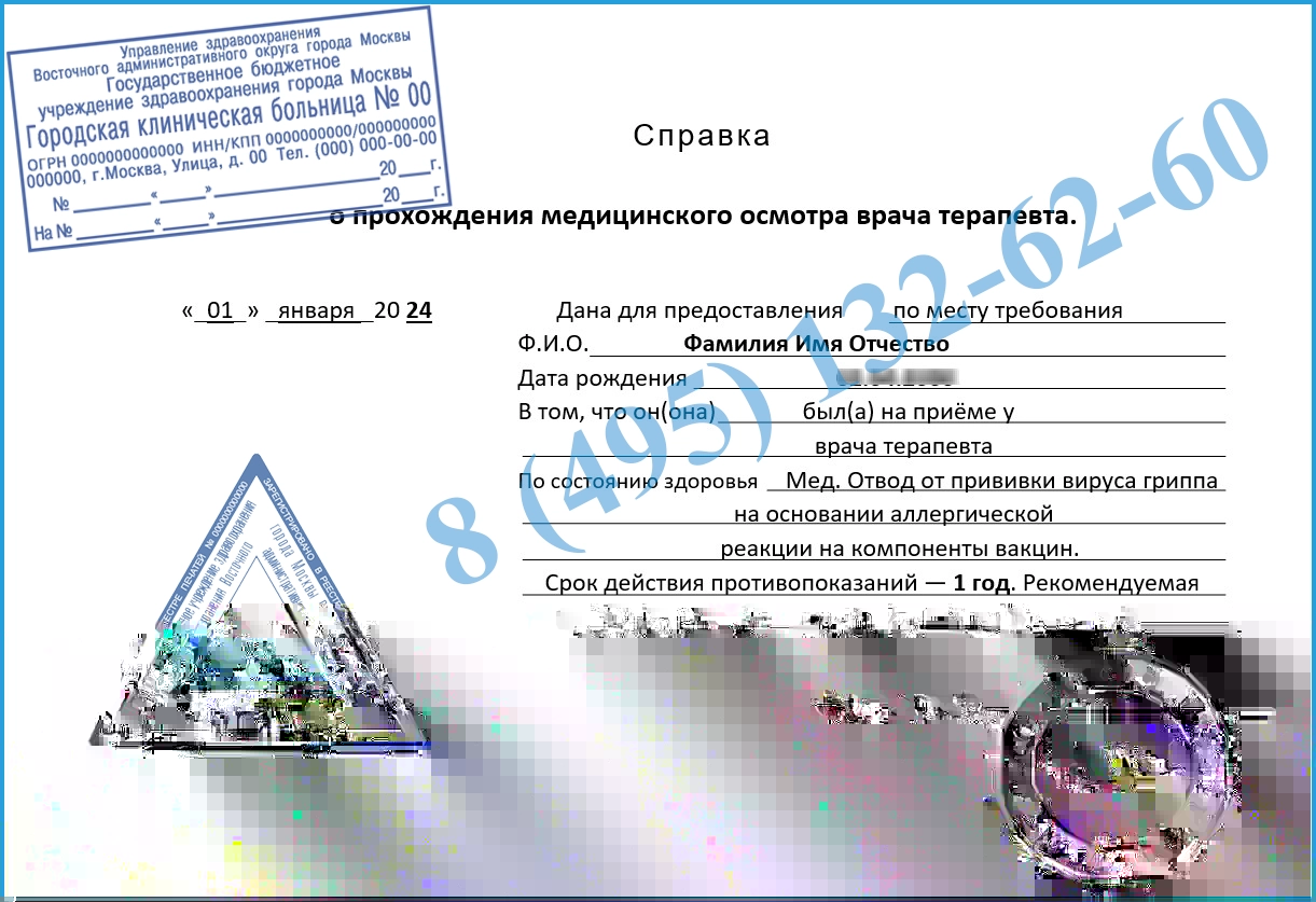 Купить справку о прививке от туберкулеза в Зеленограде официально