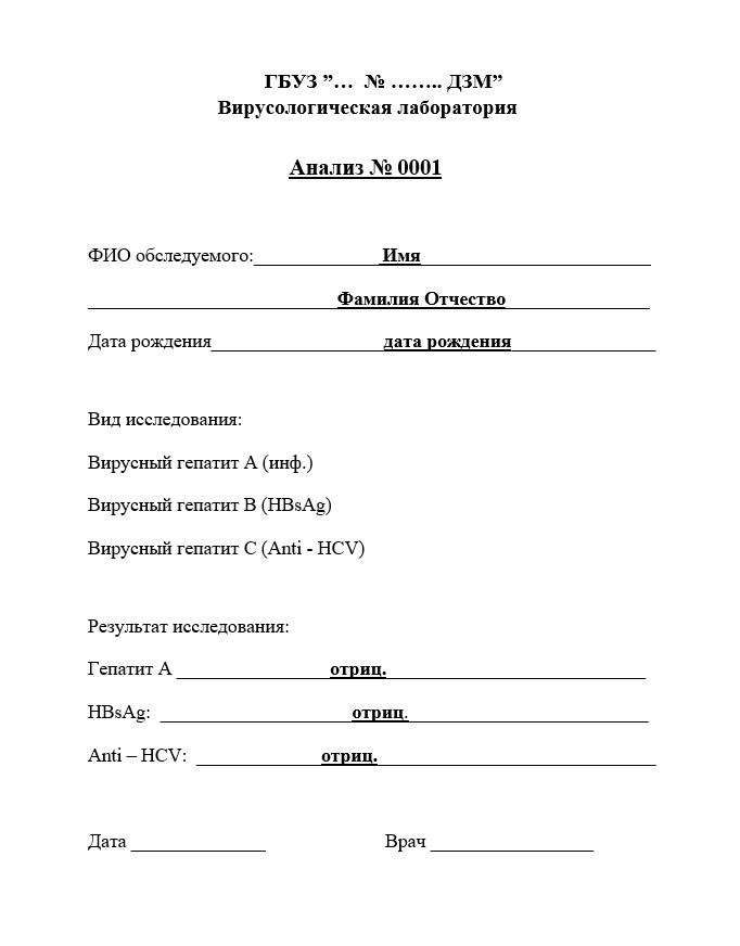 Заказать тест на антитела к гепатиту C — Зеленоград