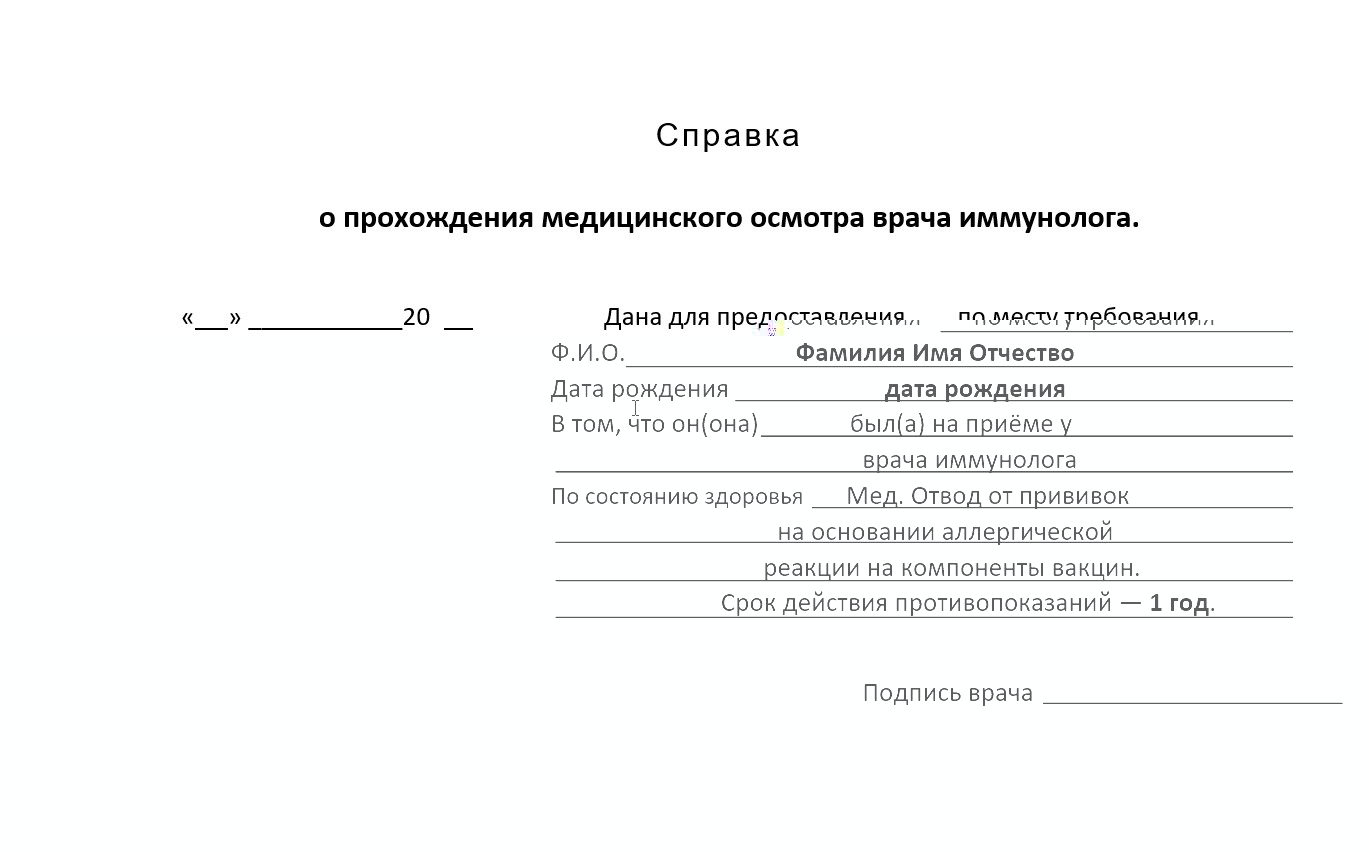 Купить медотводы от прививок в Зеленограде официально