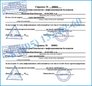 Оформить справку об эпидокружении в Зеленограде легально
