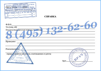 Купить медицинскую справку в свободной форме от врача в Зеленограде