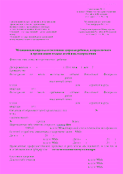Справка форма 079/у для санатория — официальный бланк